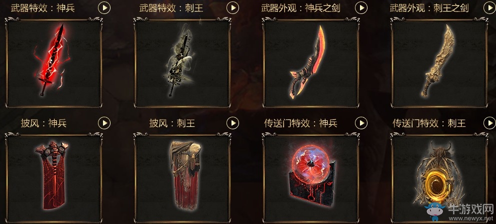 《流放之路》時裝珍藏寶箱天啟 S4穿越賽季限定