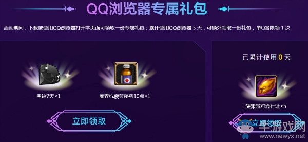 《DNF》十周年慶 QQ瀏覽器派發勇士大獎