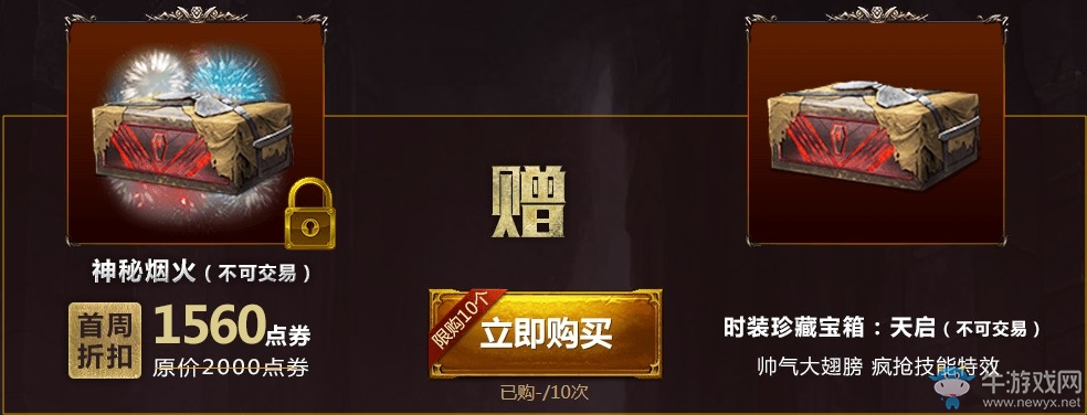 《流放之路》時裝珍藏寶箱天啟 S4穿越賽季限定