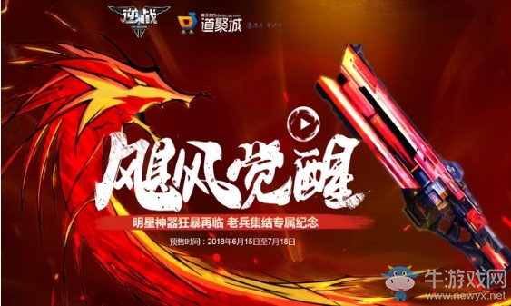 《逆戰》颶風之龍覺醒 老兵集結專屬紀念