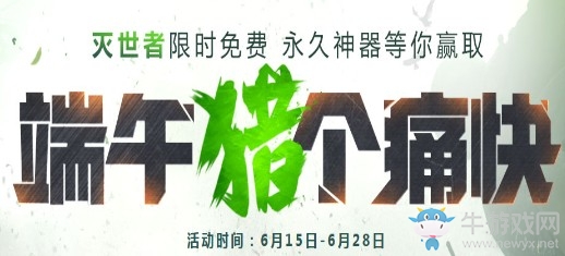 《逆戰(zhàn)》端午獵個(gè)痛快 永久神器等你贏