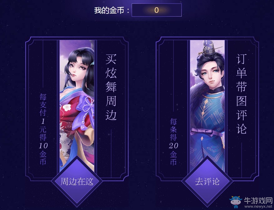 《QQ炫舞》十年狂歡 金幣送不停