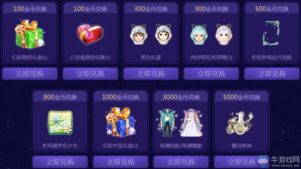 《QQ炫舞》十年狂歡 金幣送不停