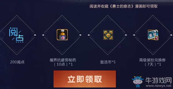 《DNF》十周年騰訊動漫慶祝 獲取專屬獎勵