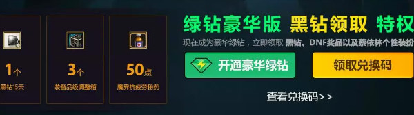 《DNF》十周年QQ音樂福利 音你而戰