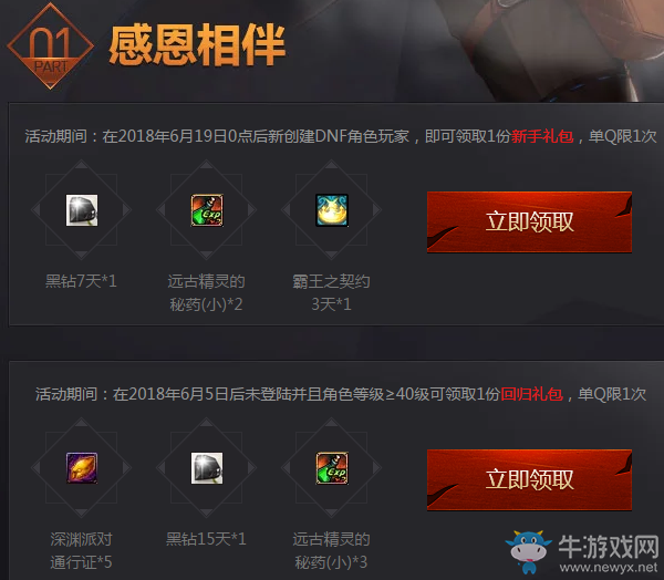 《DNF》十周年槍劍士狂飆升級活動