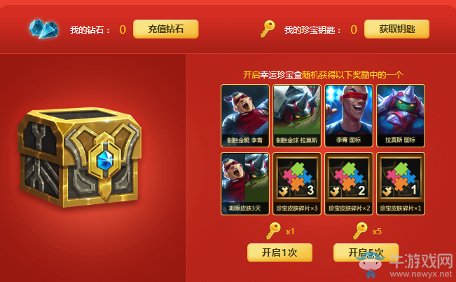 《LOL》綠茵傳奇 集獎杯兌皮膚獎勵