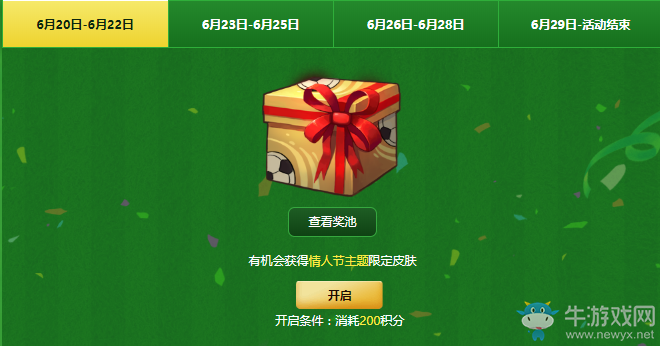 《LOL》綠茵傳奇 集獎杯兌皮膚獎勵