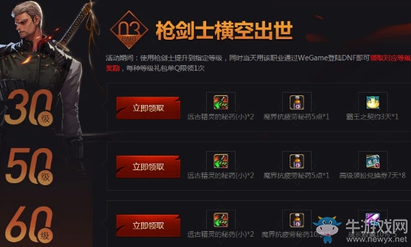 《DNF》十周年槍劍士狂飆升級活動