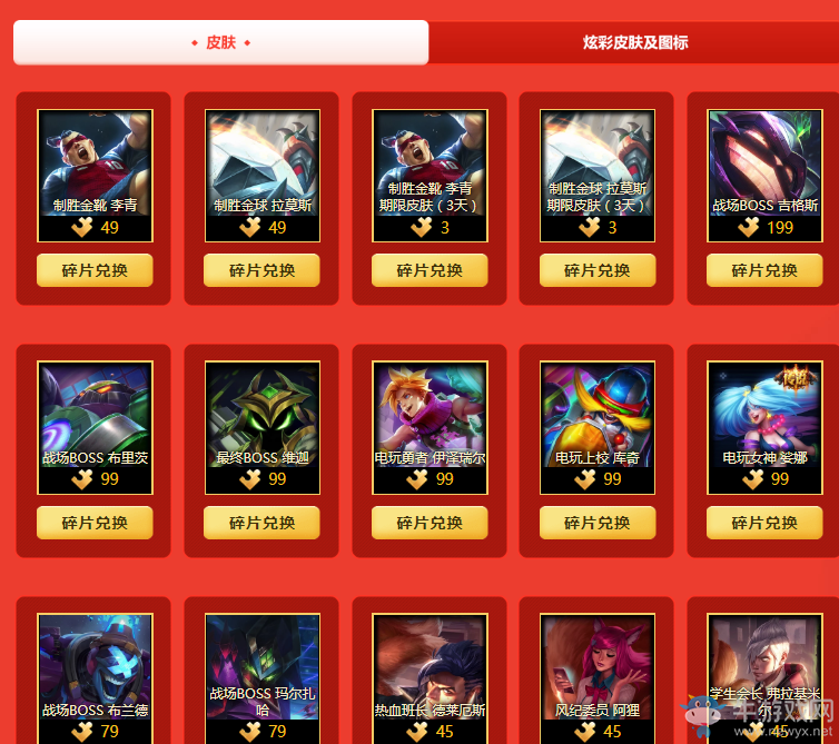 《LOL》綠茵傳奇 集獎杯兌皮膚獎勵