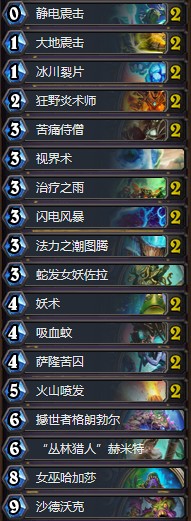 《爐石傳說(shuō)》女巫森林改良版戰(zhàn)吼薩卡組推薦