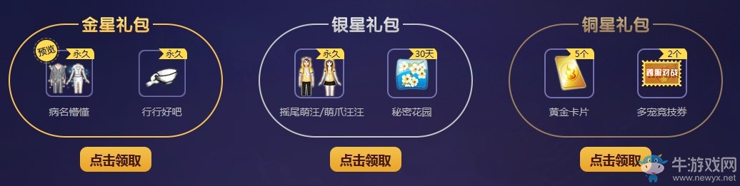 《QQ炫舞》6月幸運(yùn)星 特權(quán)升級大回饋