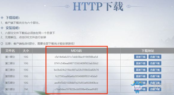 《逆水寒》客戶端下載安裝問(wèn)題解決辦法匯總
