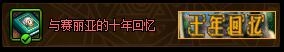 《DNF》十周年官方論壇活動 紀念稱號等你來拿