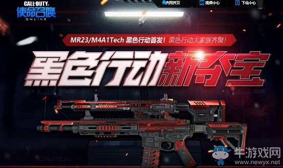 《使命召喚OL》黑色行動新奪寶 M4A1Tech/MR23黑色行動首發