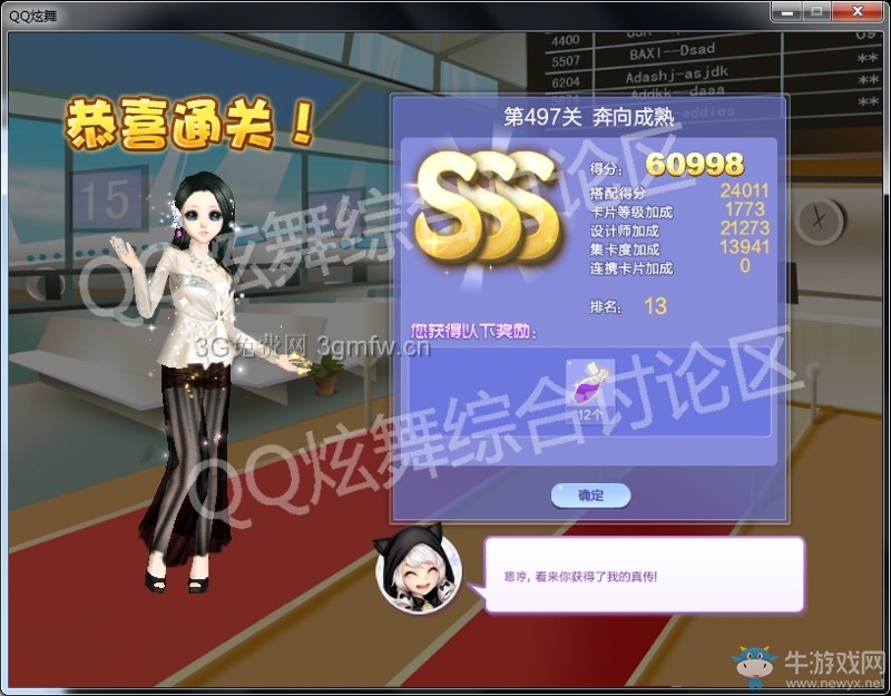 《QQ炫舞》設(shè)計(jì)師生涯第二十四章SSS搭配攻略大全
