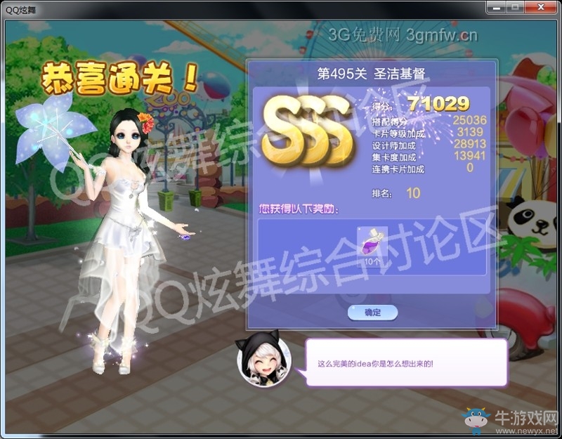 《QQ炫舞》設(shè)計(jì)師生涯第二十四章SSS搭配攻略大全