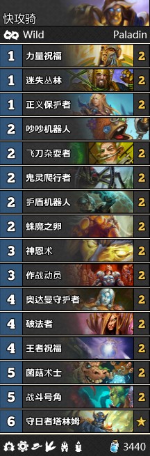 《爐石傳說》女巫森林T2快攻騎卡組推薦