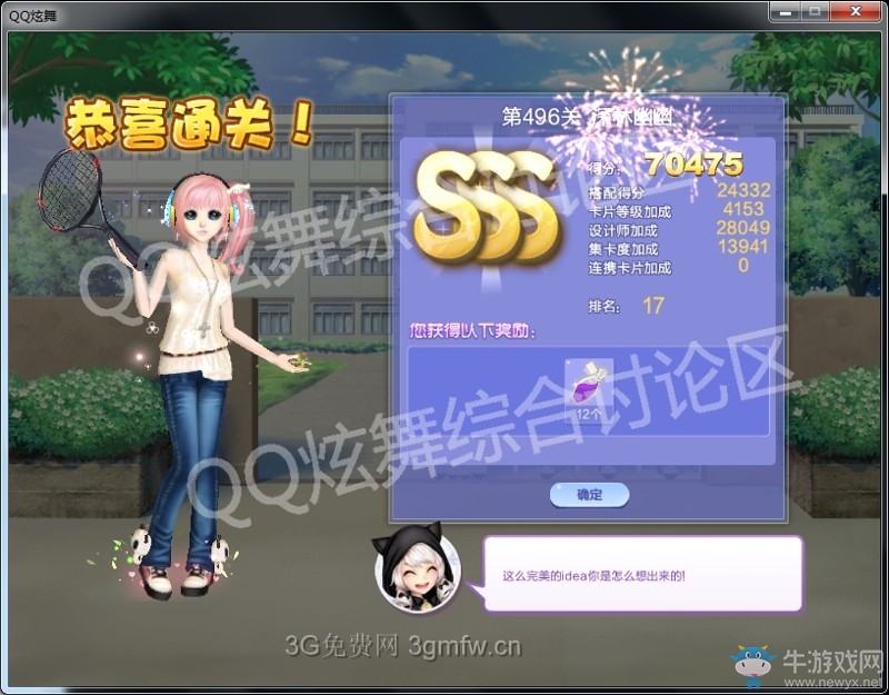 《QQ炫舞》設(shè)計師生涯第二十四章SSS搭配攻略大全
