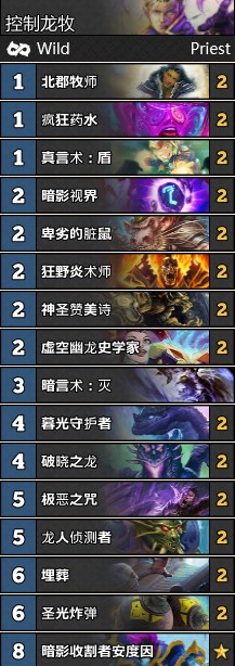 《爐石傳說》女巫森林T3控制龍牧卡組推薦