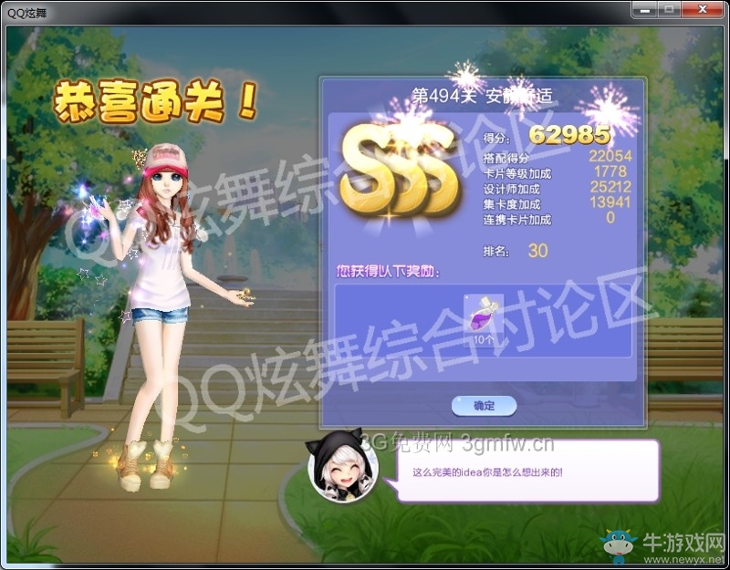 《QQ炫舞》設(shè)計師生涯第二十四章SSS搭配攻略大全