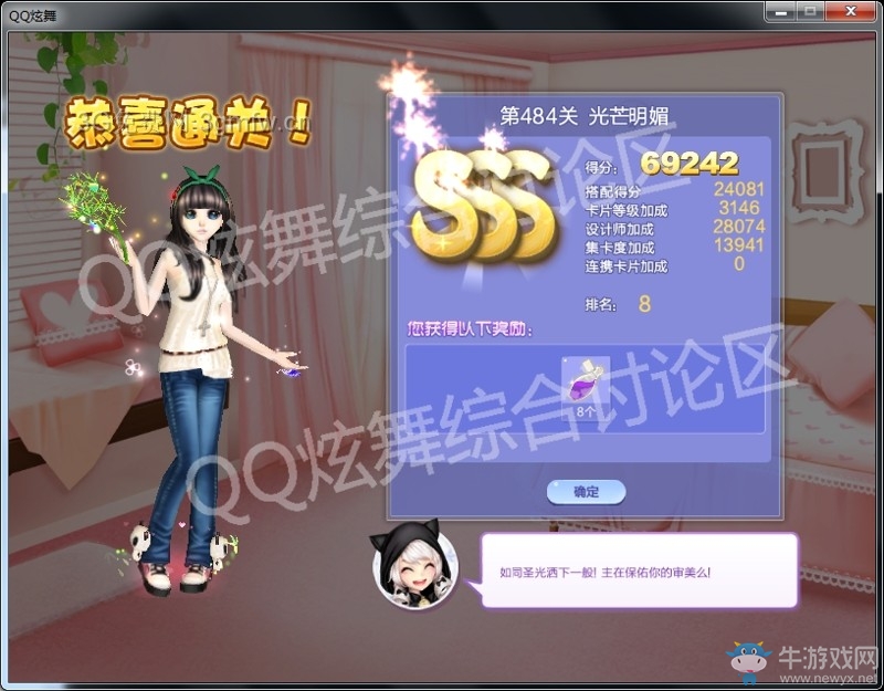 《QQ炫舞》設(shè)計(jì)師生涯第二十四章SSS搭配攻略大全