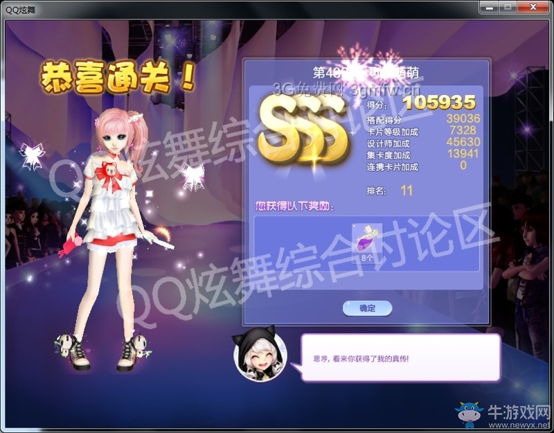 《QQ炫舞》設(shè)計(jì)師生涯第二十四章SSS搭配攻略大全