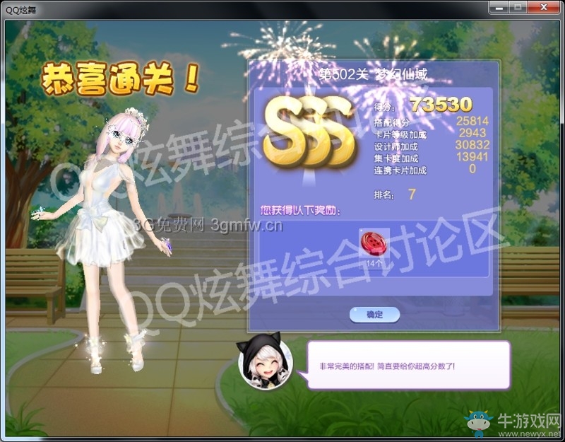 《QQ炫舞》設(shè)計(jì)師生涯第二十四章SSS搭配攻略大全