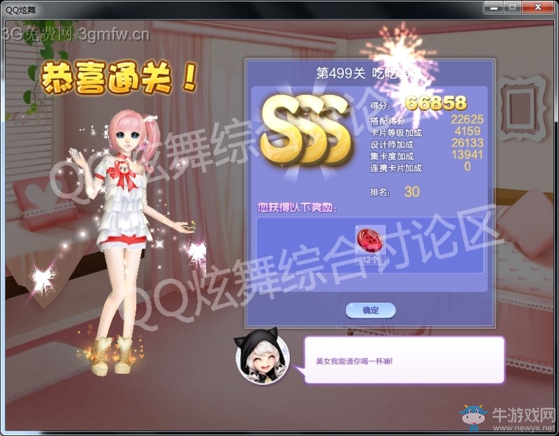 《QQ炫舞》設(shè)計(jì)師生涯第二十四章SSS搭配攻略大全