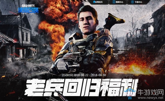 《使命召喚OL》老兵回歸福利 領末日系列史詩套裝