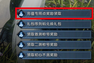 《逆水寒》專用點充值活動 拿專屬獎勵