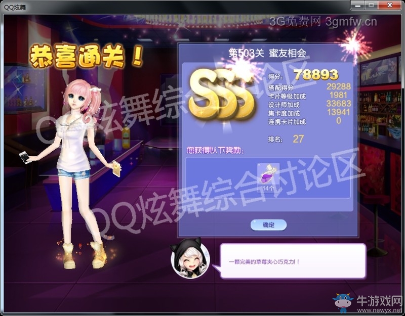 《QQ炫舞》設(shè)計(jì)師生涯第二十四章SSS搭配攻略大全