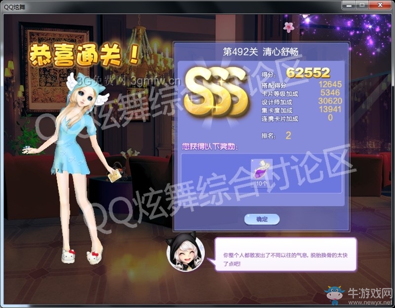 《QQ炫舞》設(shè)計師生涯第二十四章SSS搭配攻略大全