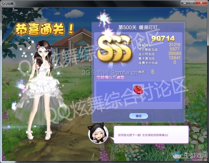 《QQ炫舞》設(shè)計(jì)師生涯第二十四章SSS搭配攻略大全
