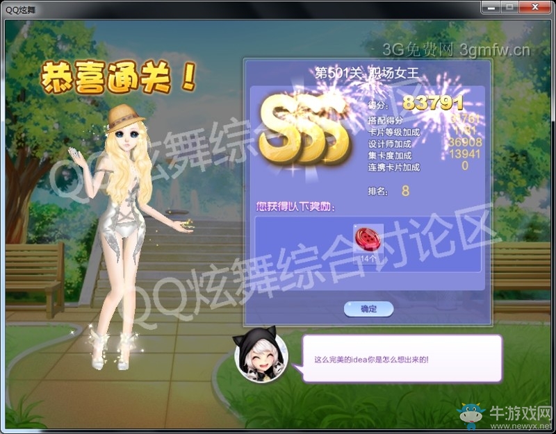 《QQ炫舞》設(shè)計師生涯第二十四章SSS搭配攻略大全