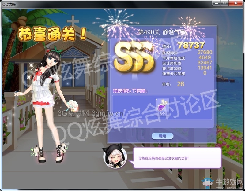 《QQ炫舞》設(shè)計師生涯第二十四章SSS搭配攻略大全