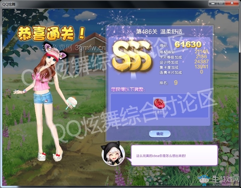 《QQ炫舞》設(shè)計師生涯第二十四章SSS搭配攻略大全