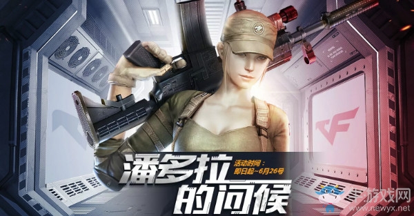 《CF》6月潘多拉的問候 補償禮包免費領(lǐng)