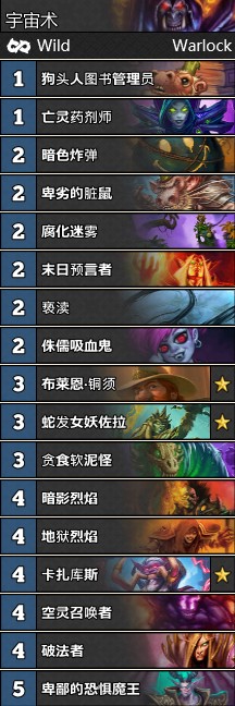 《爐石傳說》女巫森林T1宇宙術卡組推薦