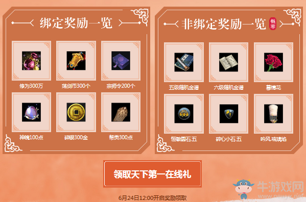 《天涯明月刀》6月23日整點在線 領天下第一在線禮