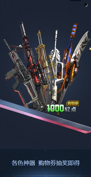 《逆戰(zhàn)》競技無極限 永久武器等你拿