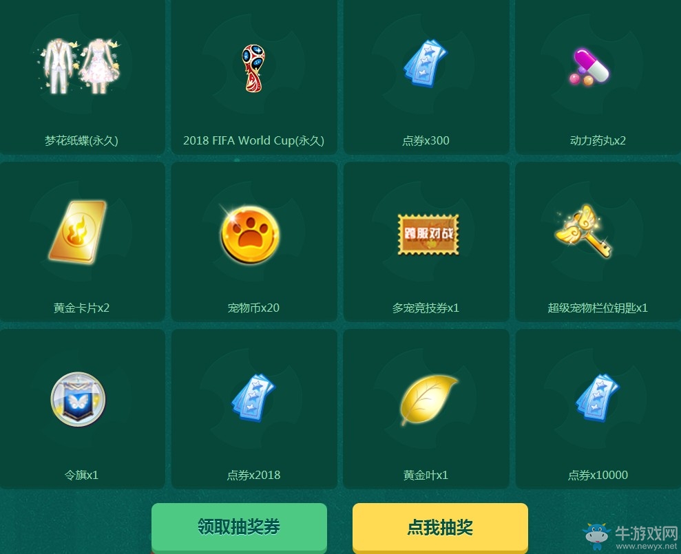 《QQ炫舞》世界杯猜猜FUN 快來(lái)賺金幣贏(yíng)獎(jiǎng)勵(lì)