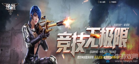 《逆戰(zhàn)》競技無極限 永久武器等你拿