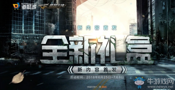 2018《CF》7月全新禮盒 新內容首發