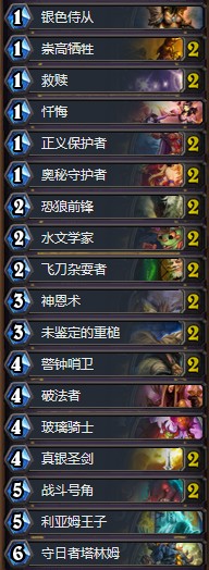 《爐石傳說(shuō)》女巫森林強(qiáng)力奧秘騎卡組推薦