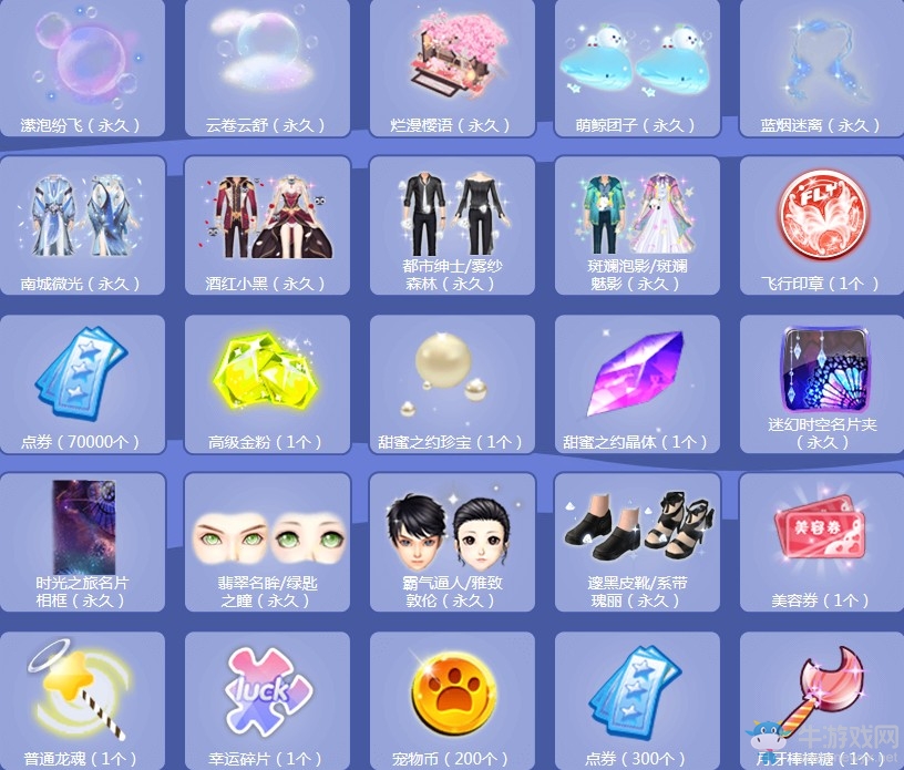 《QQ炫舞》洛天依&言和生日會 永久道具等你拿