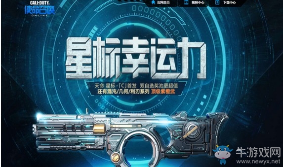 《使命召喚OL》星標幸運力 頂級紫橙武