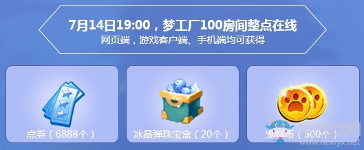 《QQ炫舞》洛天依&言和生日會 永久道具等你拿