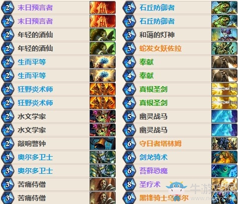 《爐石傳說》女巫森林天啟騎大神卡組推薦