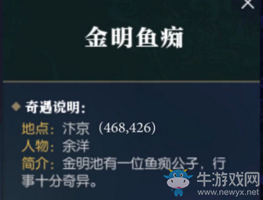 《逆水寒》金明魚癡奇遇攻略